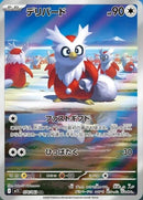 Delibird - 074/063