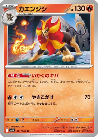 Pyroar (011/063) - m1S Mega Symphonia
