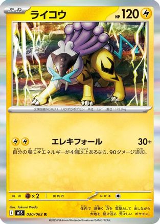 Raikou (030/063) - m1S Mega Symphonia