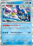 Clawitzer - 020/063 (020/063) - m1S Mega Symphonia