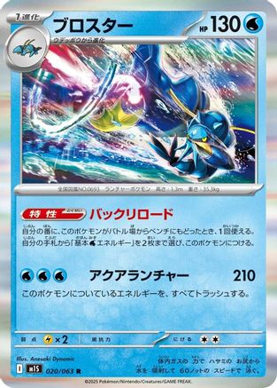 Clawitzer - 020/063 (020/063) - m1S Mega Symphonia