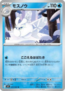 Frosmoth (025/063) - m1S Mega Symphonia