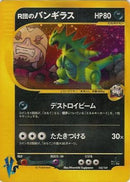 Rocket's Tyranitar (142/141) - Pokemon VS