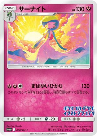 Gardevoir - 408/SM-P (JP Illustration Grand Prix Winner 2019) (408/SM-P) - SMP Sun  Moon Promos