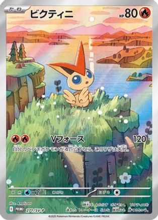 Victini - 271/SV-P (271/SV-P) - SVP Promotional Cards