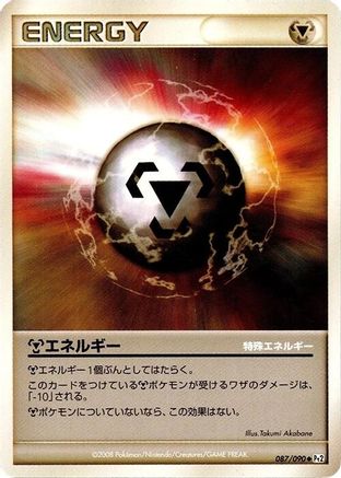 Metal Energy (087/090) - Pt2 Bonds to the End of Time