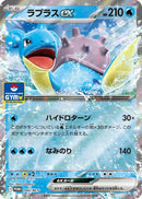 Lapras ex (002/M-P) - MP Promotional Cards