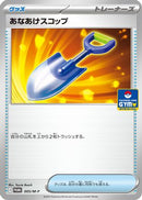 Digging Shovel - 005/M-P (005/M-P) - MP Promotional Cards