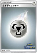 Basic Metal Energy - 067/S-P (067/S-P) - SP Sword  Shield Promos