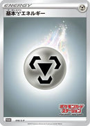 Basic Metal Energy - 016/S-P (016/S-P) - SP Sword  Shield Promos