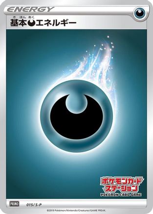 Basic Darkness Energy - 015/S-P (015/S-P) - SP Sword  Shield Promos
