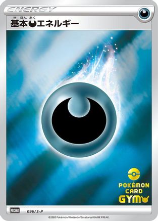 Basic Darkness Energy - 096/S-P (096/S-P) - SP Sword  Shield Promos