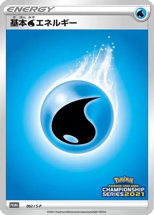 Basic Water Energy - 062/S-P (062/S-P) - SP Sword  Shield Promos