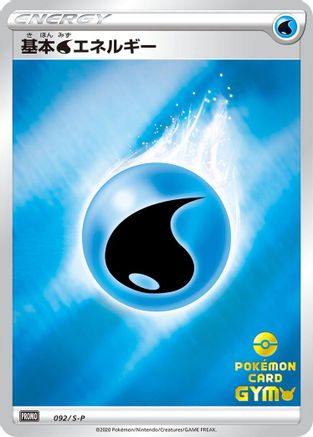Basic Water Energy - 092/S-P (092/S-P) - SP Sword  Shield Promos
