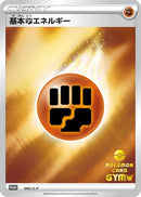 Basic Fighting Energy - 095/S-P (095/S-P) - SP Sword  Shield Promos