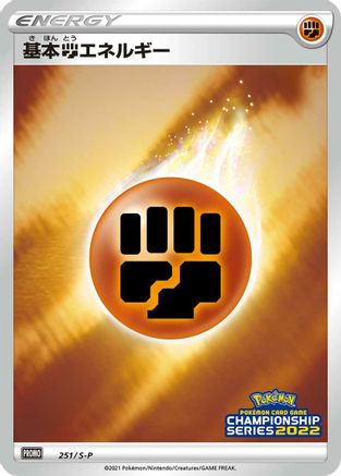 Basic Fighting Energy - 251/S-P (251/S-P) - SP Sword  Shield Promos