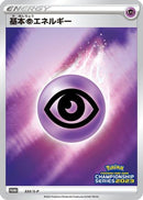 Basic Psychic Energy - 333/S-P (333/S-P) - SP Sword  Shield Promos