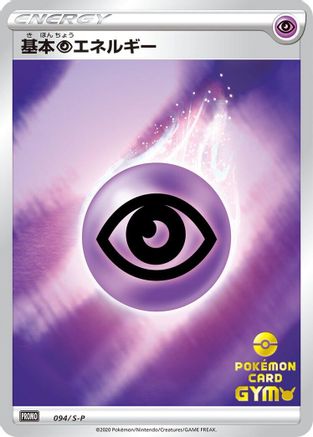 Basic Psychic Energy - 094/S-P (094/S-P) - SP Sword  Shield Promos