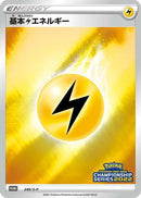 Basic Lightning Energy - 249/S-P (249/S-P) - SP Sword  Shield Promos