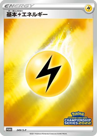 Basic Lightning Energy - 249/S-P (249/S-P) - SP Sword  Shield Promos