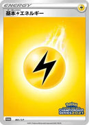 Basic Lightning Energy - 063/S-P (063/S-P) - SP Sword  Shield Promos
