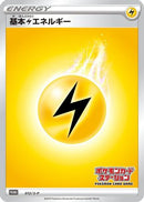 Basic Lightning Energy - 012/S-P (012/S-P) - SP Sword  Shield Promos
