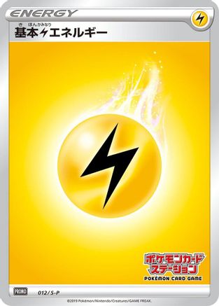Basic Lightning Energy - 012/S-P (012/S-P) - SP Sword  Shield Promos