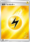 Basic Lightning Energy - 093/S-P (093/S-P) - SP Sword  Shield Promos