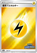 Basic Lightning Energy - 332/S-P (332/S-P) - SP Sword  Shield Promos