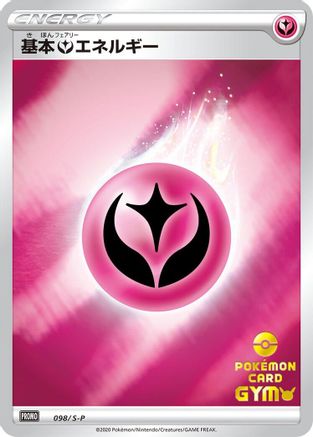 Basic Fairy Energy (098/S-P) - SP Sword  Shield Promos