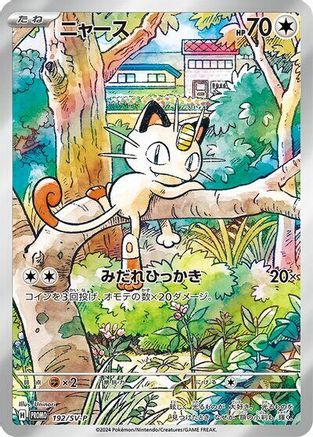 Meowth (192/SV-P) - SVP Promotional Cards