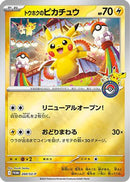 Tohoku's Pikachu - 260/SV-P (260/SV-P) - SVP Promotional Cards