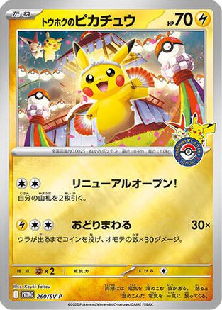 Tohoku's Pikachu - 260/SV-P (260/SV-P) - SVP Promotional Cards