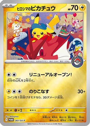 Hiroshima's Pikachu - 261/SV-P (261/SV-P) - SVP Promotional Cards