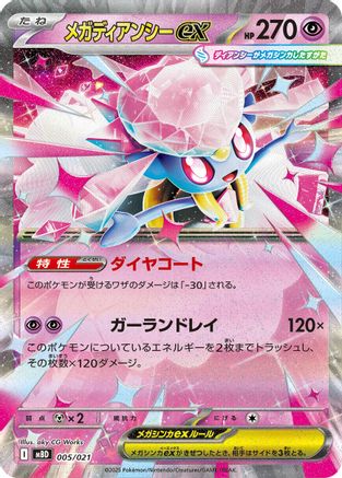Mega Diancie ex (005/021) - MBD MEGA Starter Set Mega Diancie ex
