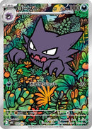 Haunter - 022/021 (022/021) - MBG MEGA Starter Set Mega Gengar ex