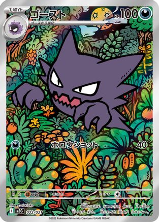 Haunter - 022/021 (022/021) - MBG MEGA Starter Set Mega Gengar ex