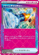 Prime Catcher (013/021) - MBG MEGA Starter Set Mega Gengar ex