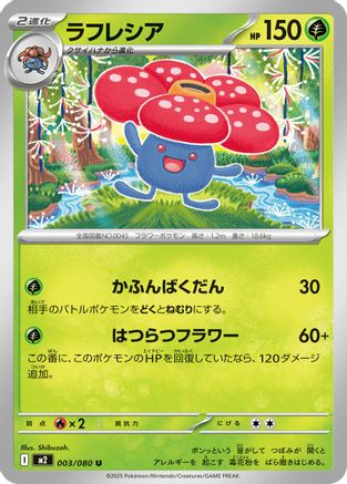 Vileplume (003/080) - M2 Inferno X