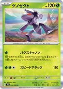 Genesect (008/080) - M2 Inferno X