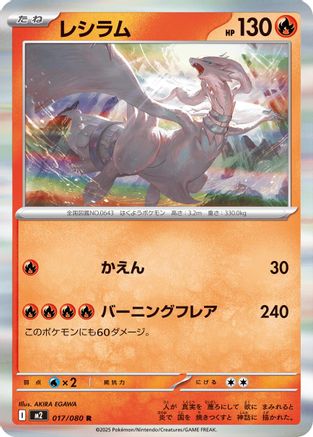 Reshiram (017/080) - M2 Inferno X