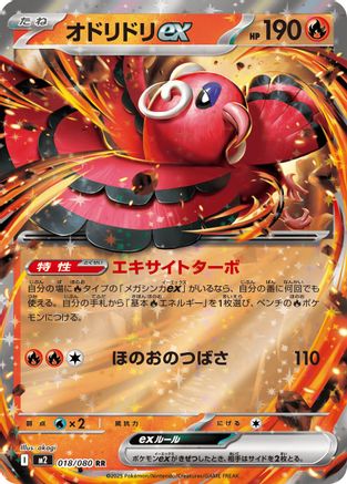 Oricorio ex - 018/080 [M2 - 018/080]