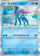 Suicune (026/080) - M2 Inferno X