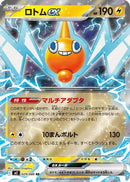 Rotom ex - 029/080 [M2 - 029/080]