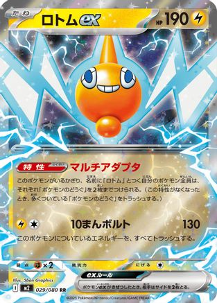 Rotom ex - 029/080 [M2 - 029/080]