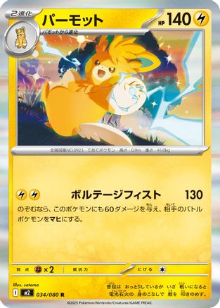 Pawmot (034/080) - M2 Inferno X