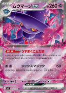 Mismagius ex - 036/080 [M2 - 036/080]