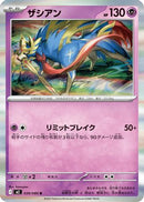 Zacian - 039/080 (039/080) - M2 Inferno X