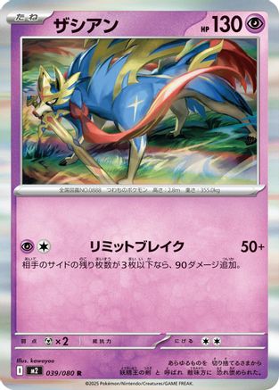 Zacian - 039/080 (039/080) - M2 Inferno X
