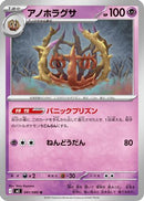 Brambleghast (041/080) - M2 Inferno X